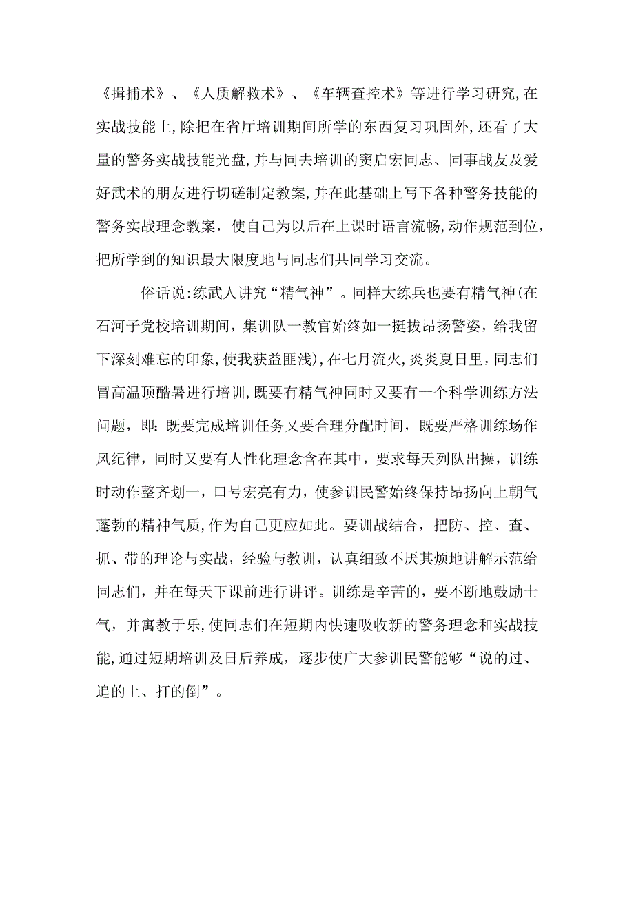 技能的培训学习培训总结_第4页