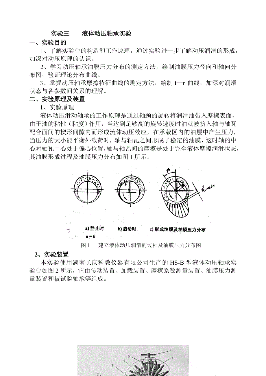 液压传动轴承实验_第1页
