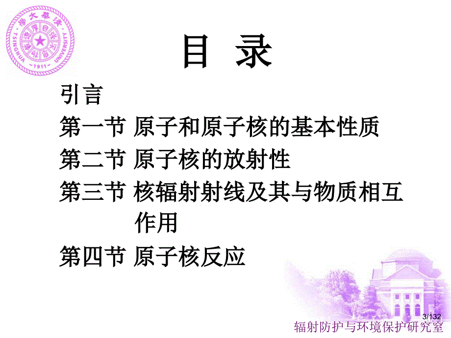 注册核安全工程师综合知识第1章隶校_第3页