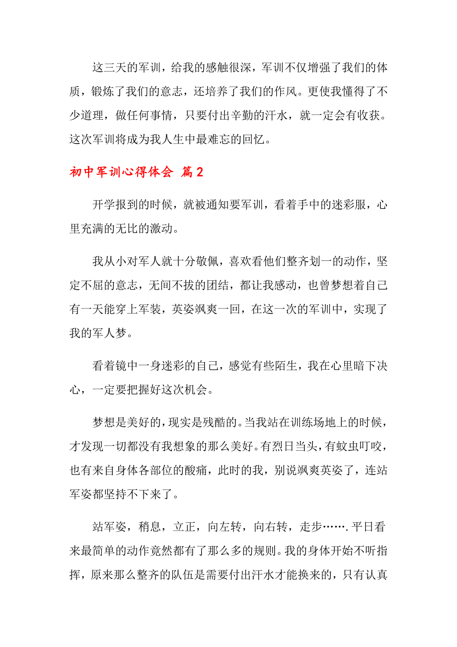 （可编辑）2022年初中军训心得体会模板汇总5篇_第2页