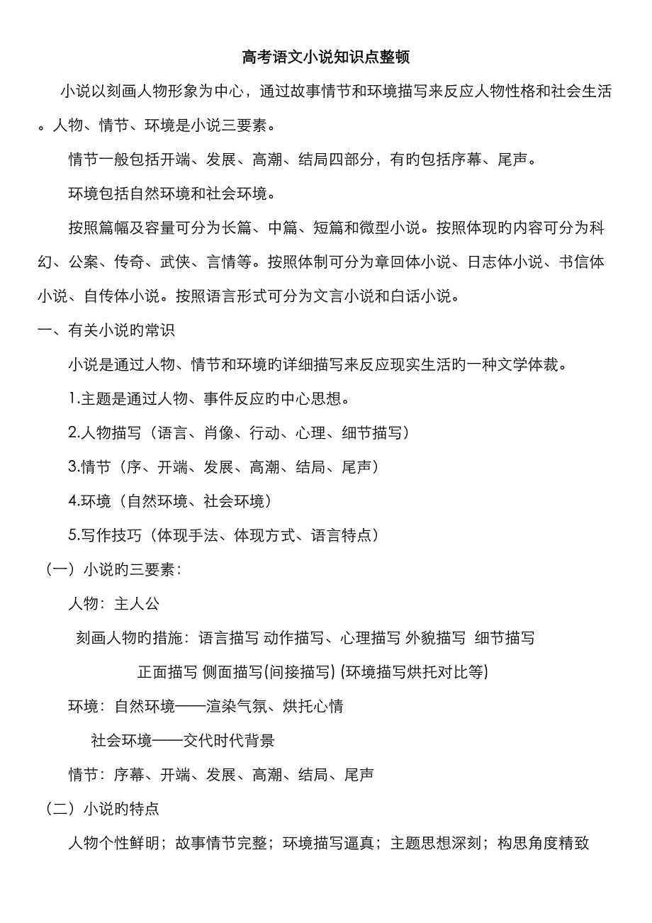 2023年小说知识点整理_第1页