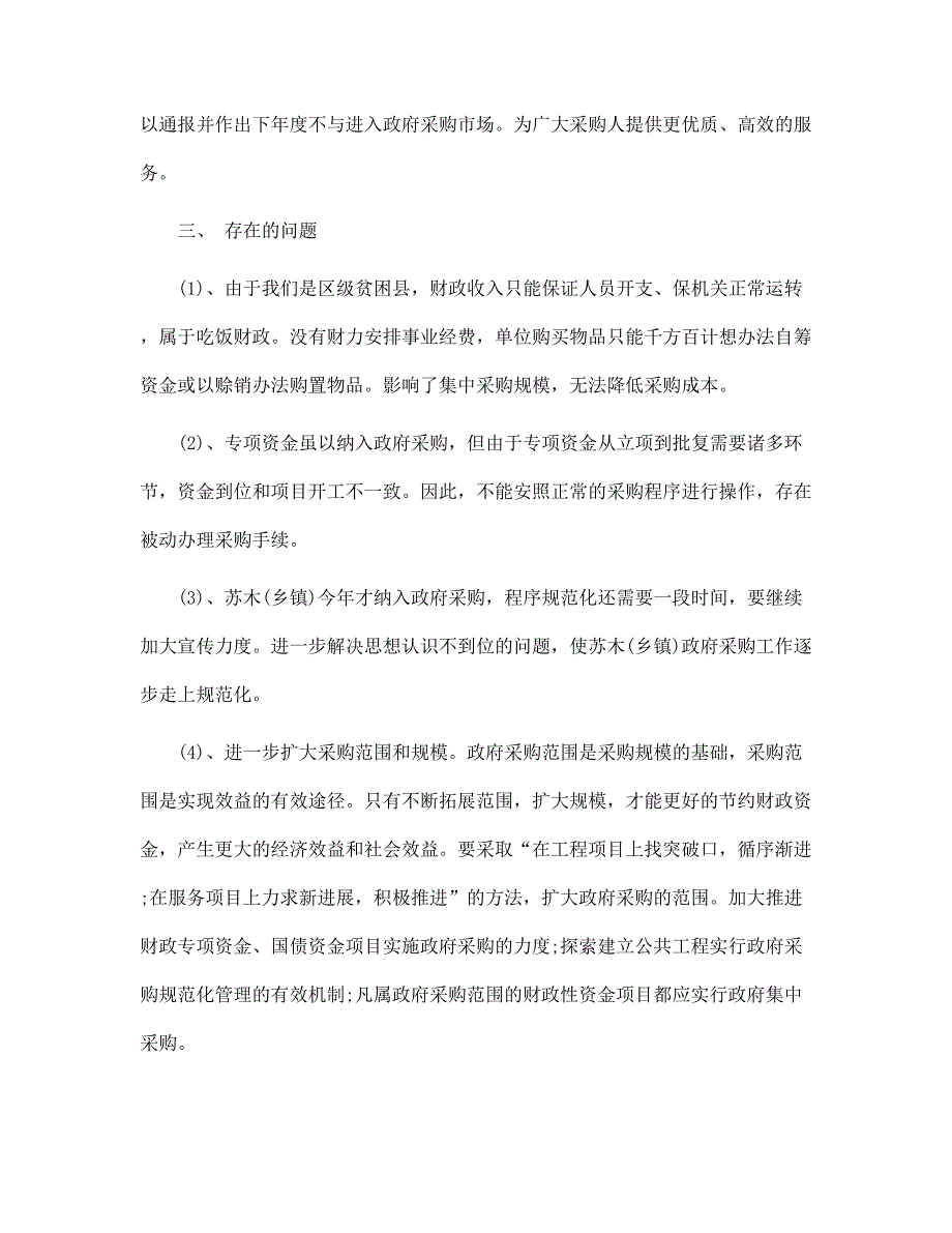 2021-2022工程招标年度总结范文_第3页