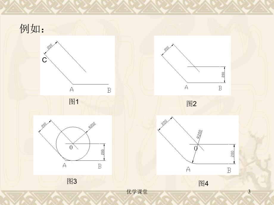 机械制图圆弧连接的作图方法教学内容_第3页