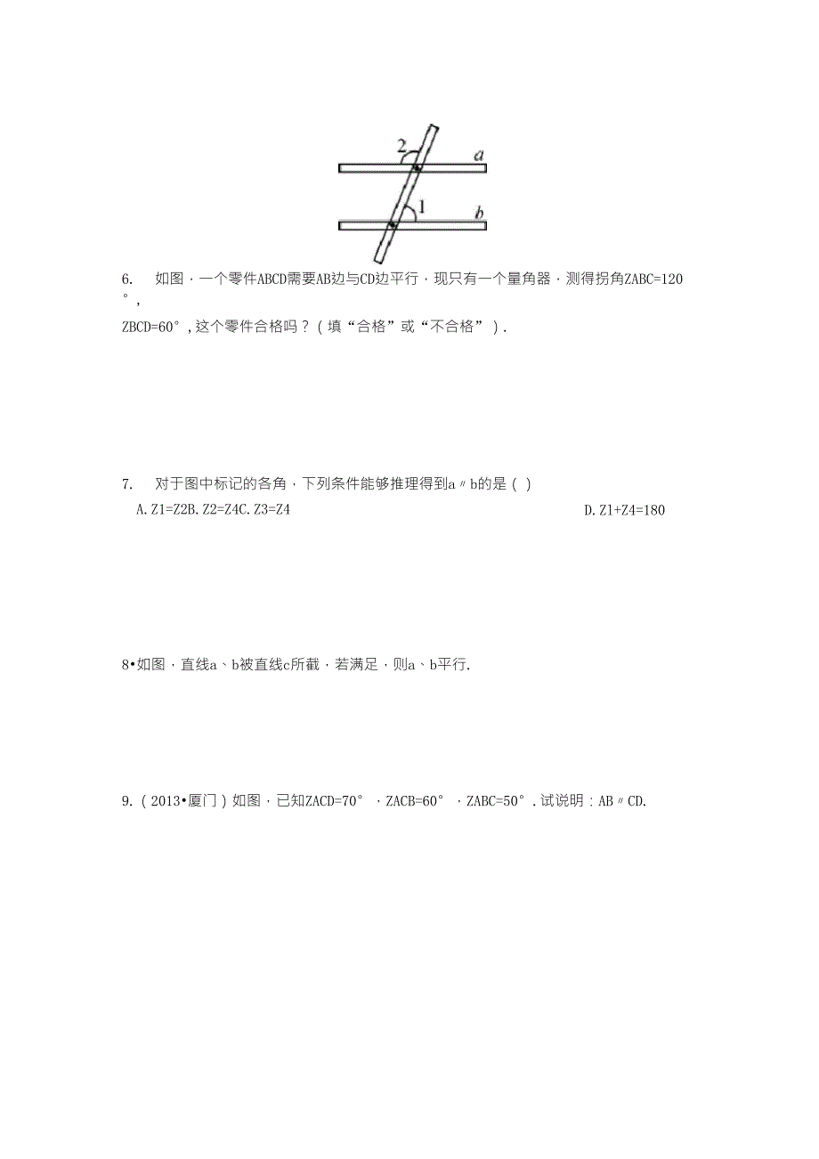 《平行线》的判定练习题_第3页