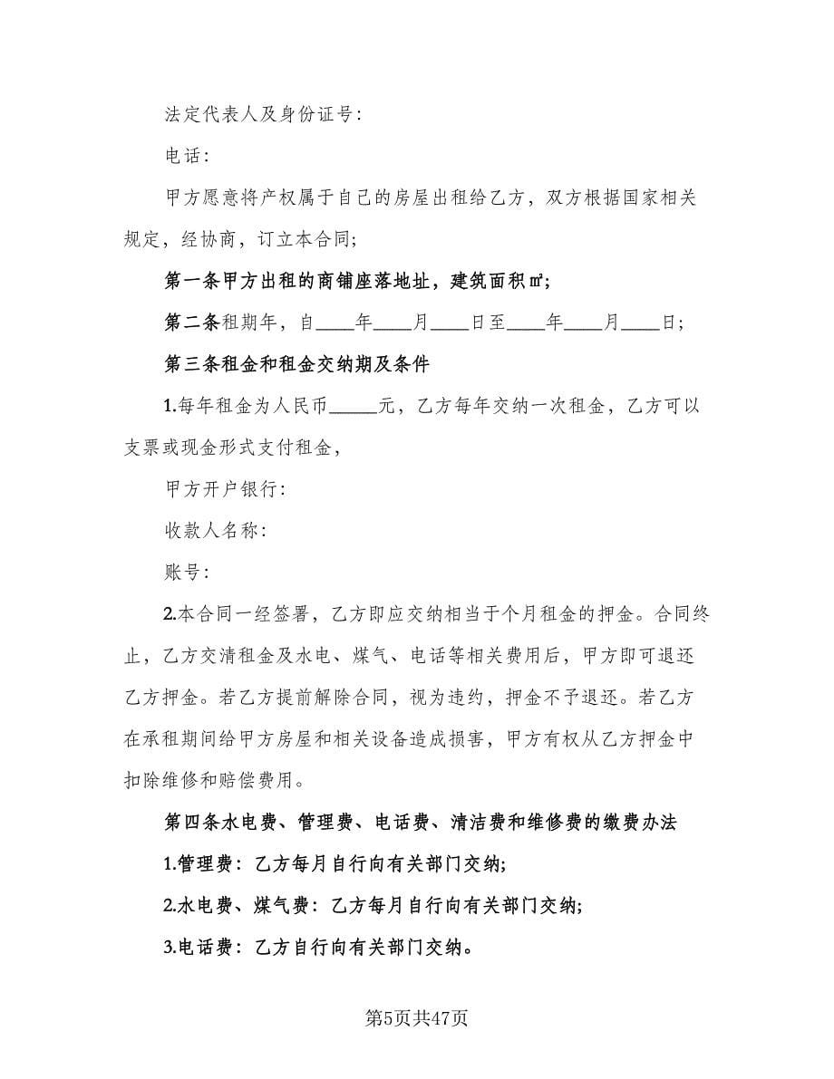 长期租赁小区单元房协议参考范本（10篇）.doc_第5页