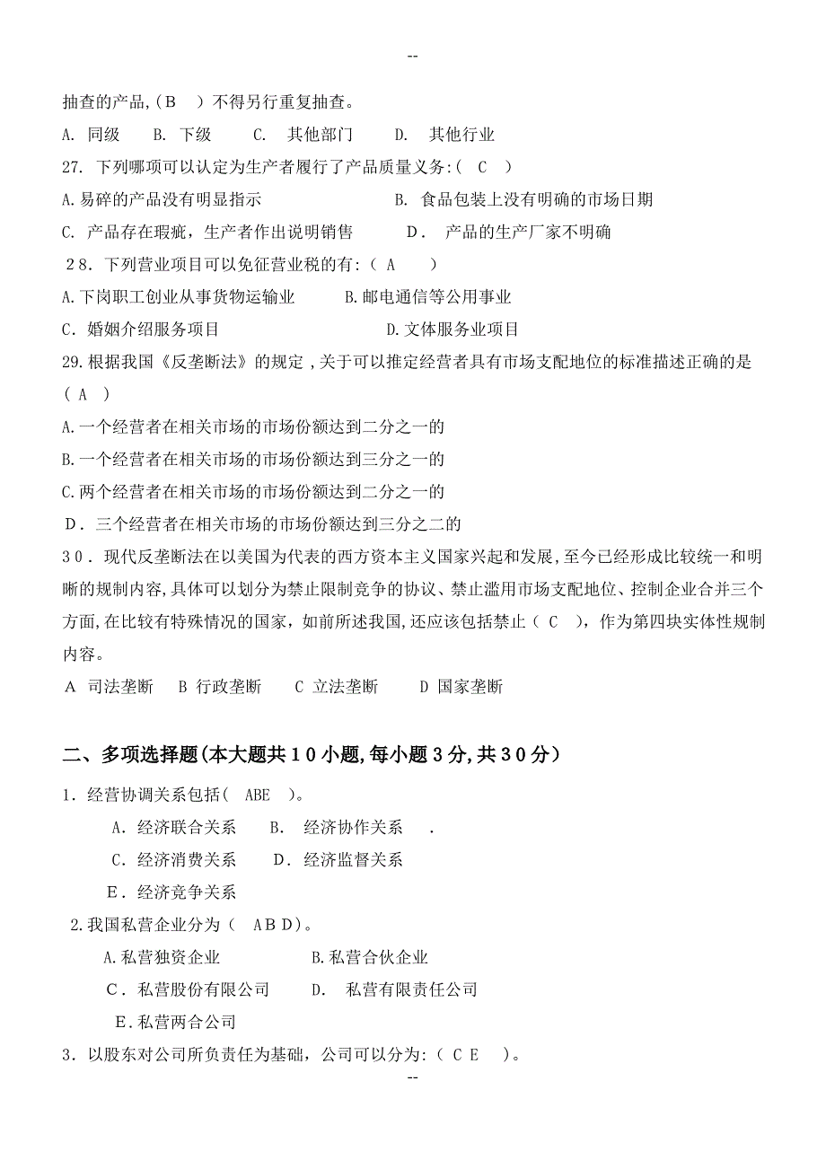 《经济法学》(高起专)习题三_第4页