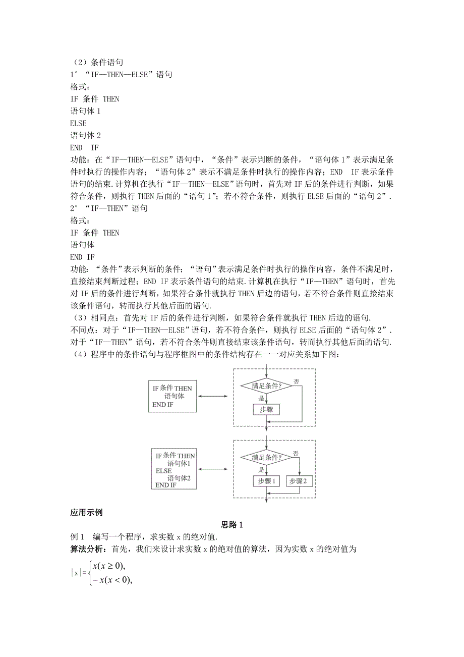 高中数学 （1.2.2 条件语句）示范教案 新人教A版必修_第2页