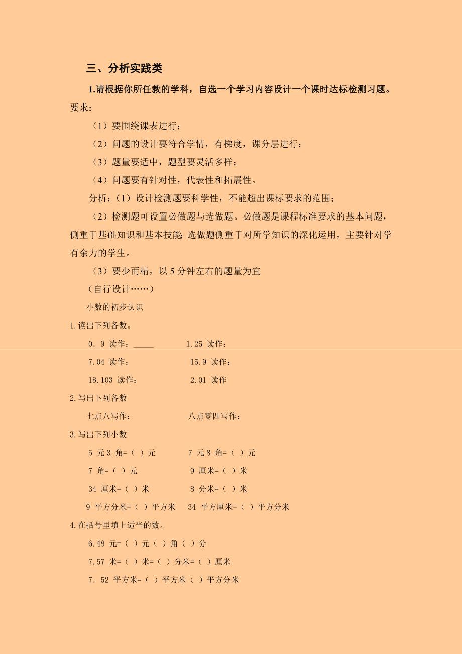 1导学案（完整版）.doc_第4页