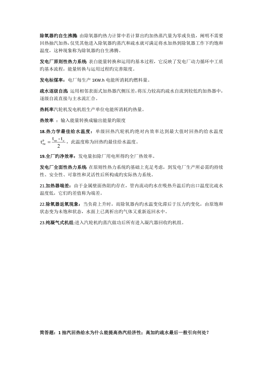 长沙理工大学热力发电厂期末考试复习题_第2页