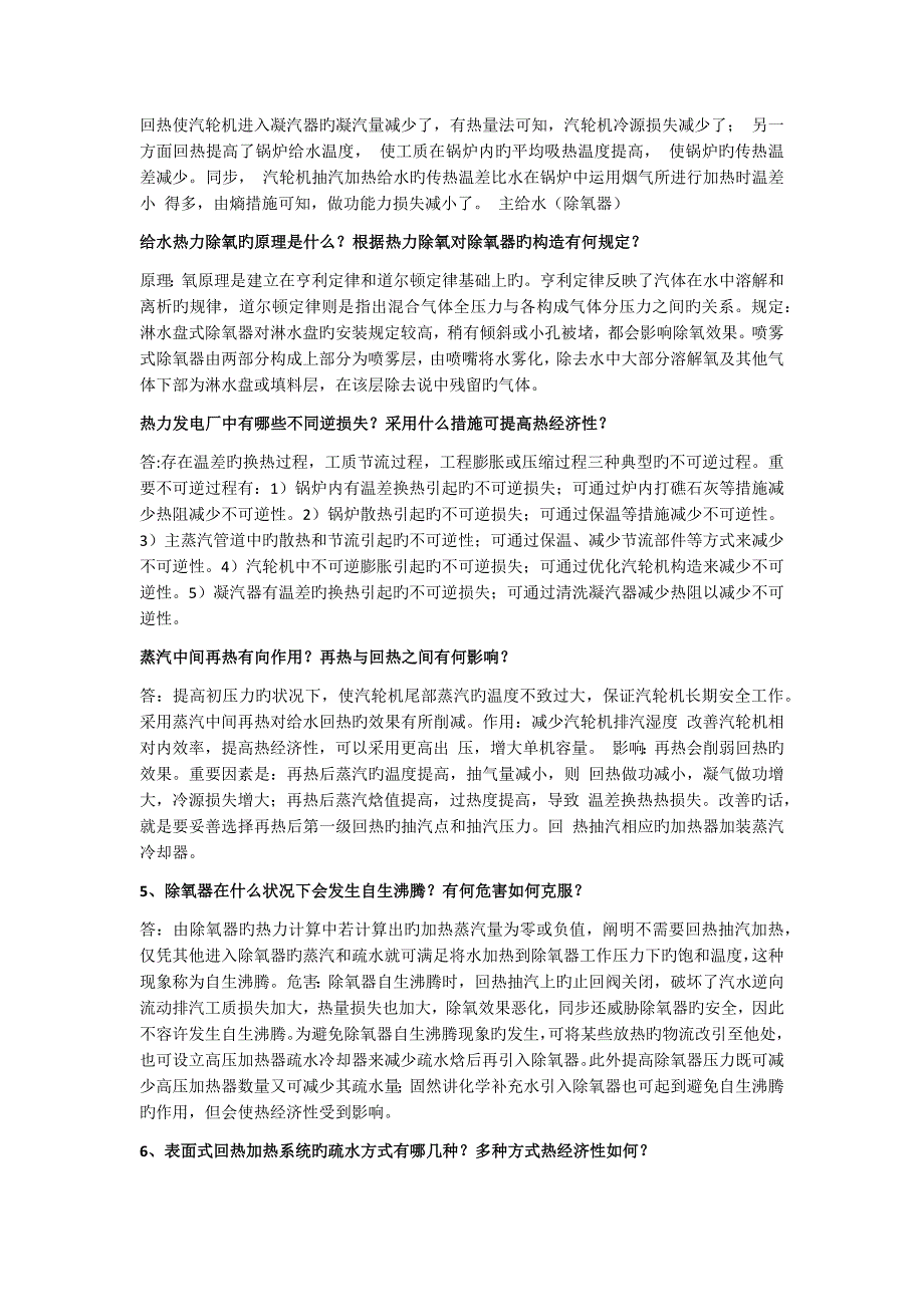 长沙理工大学热力发电厂期末考试复习题_第3页