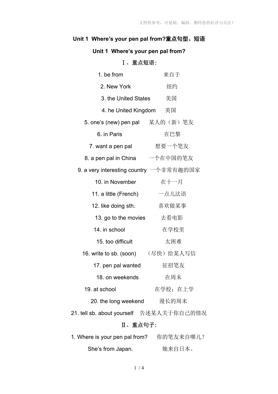 人教版七年级下Unit1重点短语、句子_第1页