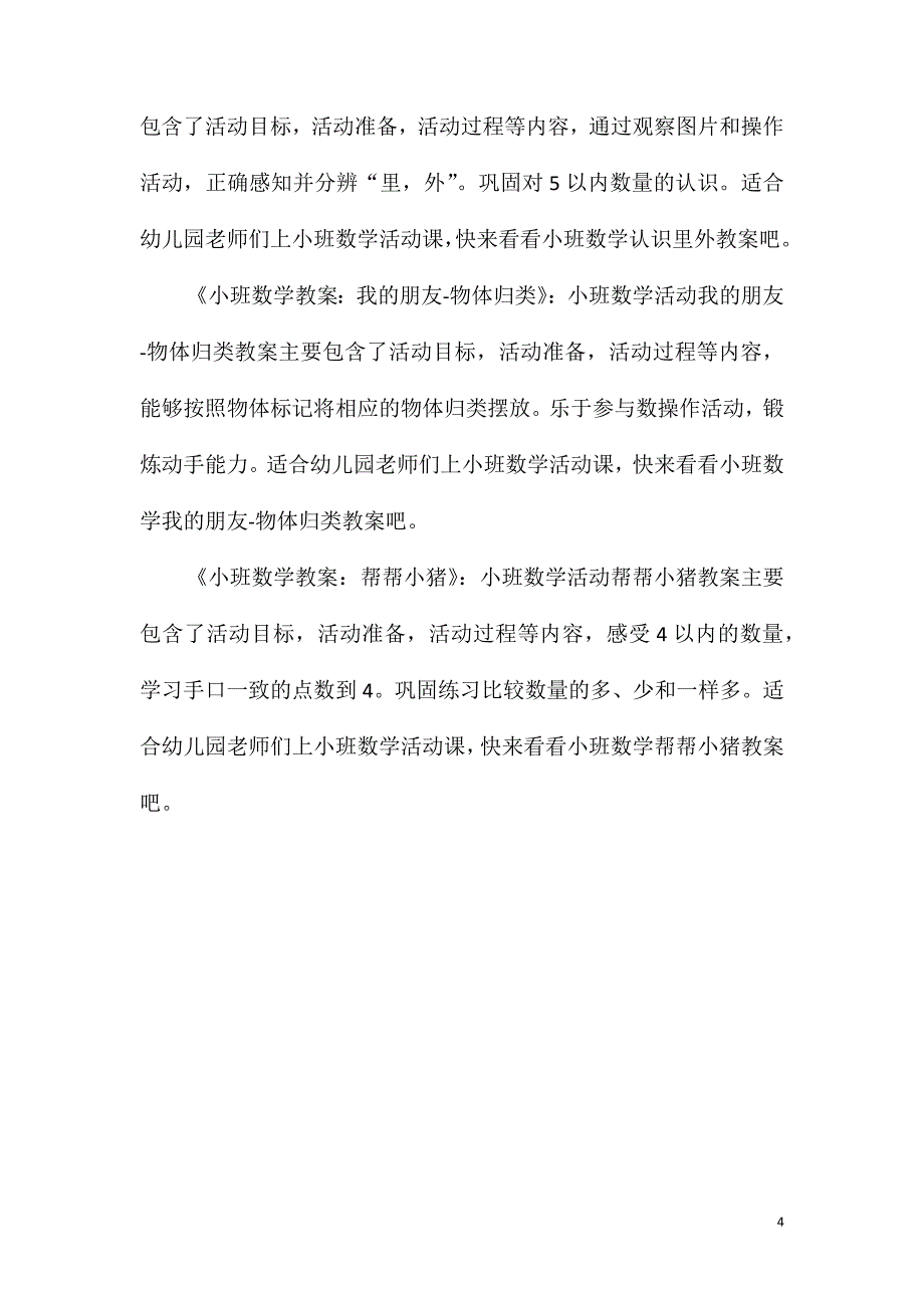 小班数学活动点点点教案反思_第4页