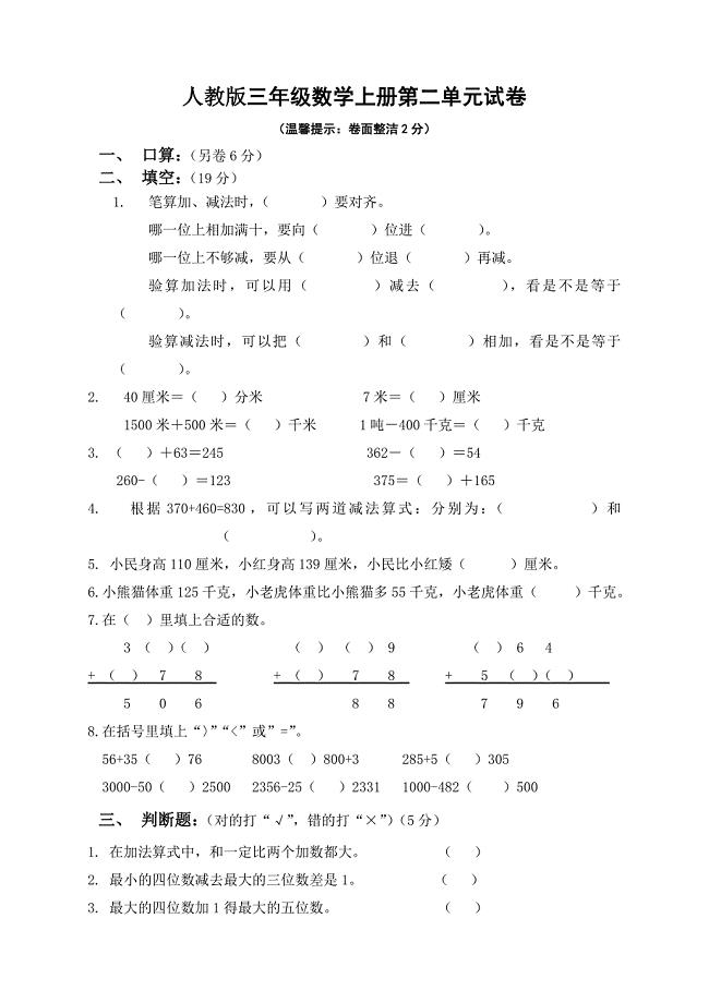 小学三年级数学上册第二单元测试卷试题(人教) (2) （精选可编辑）.doc