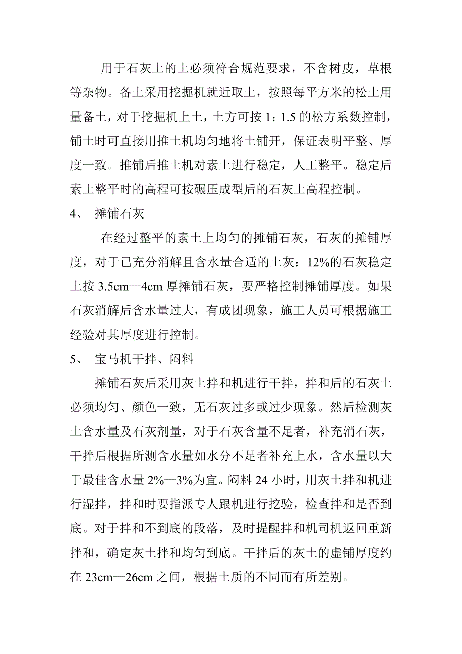 石灰土底基层施工组织设计_第3页