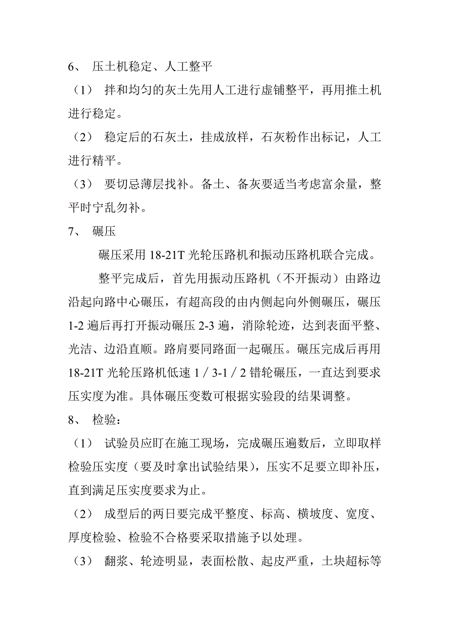 石灰土底基层施工组织设计_第4页