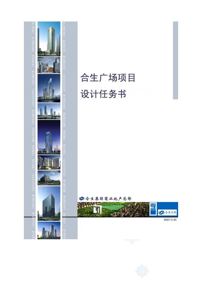 上海五角场综合体项目设计任务书
