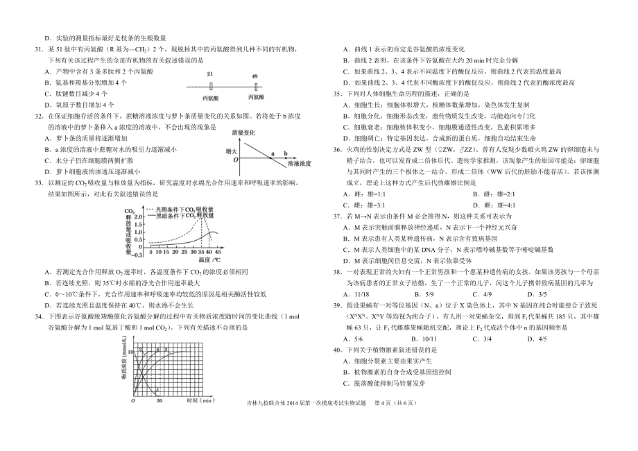 吉林九校一模_第4页