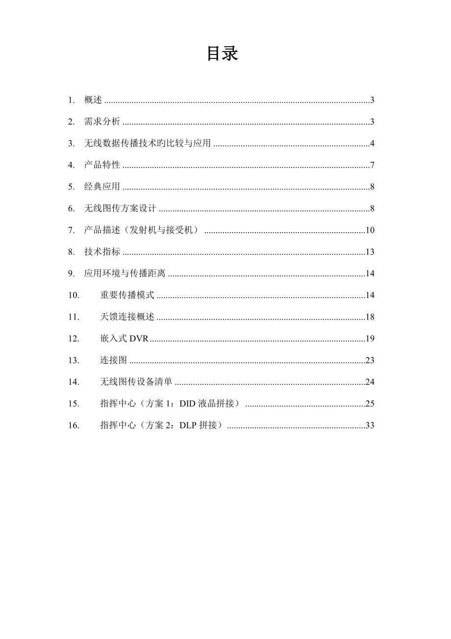 机场无线图像传输系统方案_第2页