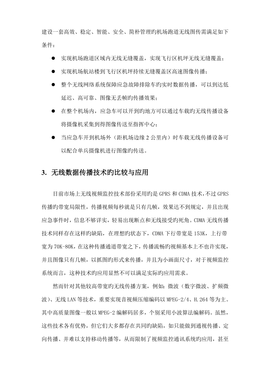 机场无线图像传输系统方案_第4页