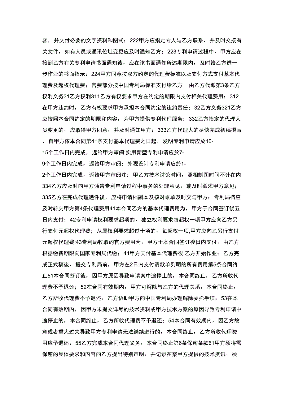 北京专利申请代理委托合同范本_第2页