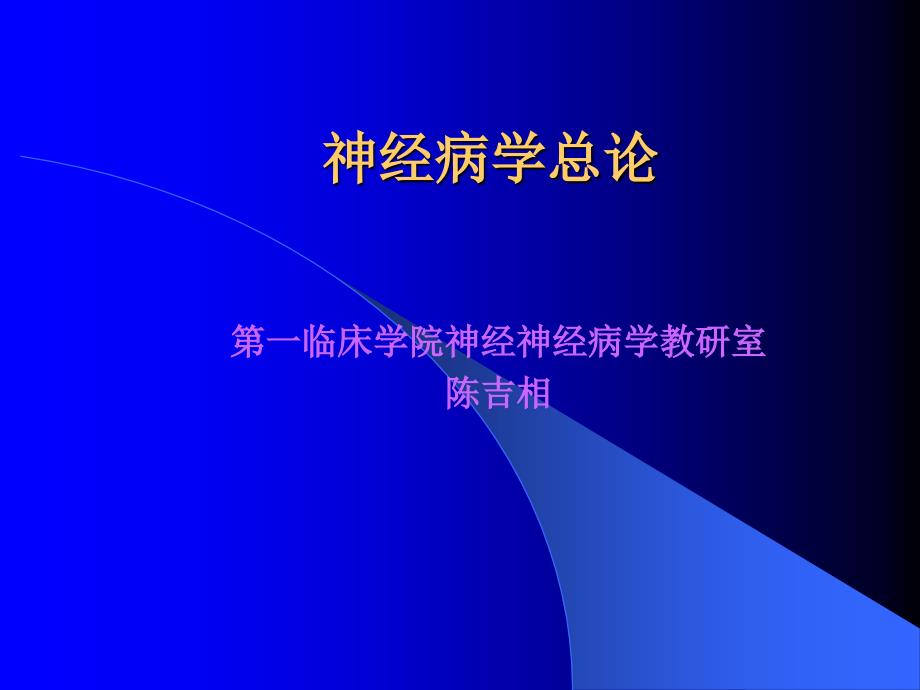 失语症失用症及失认症ppt课件_第1页