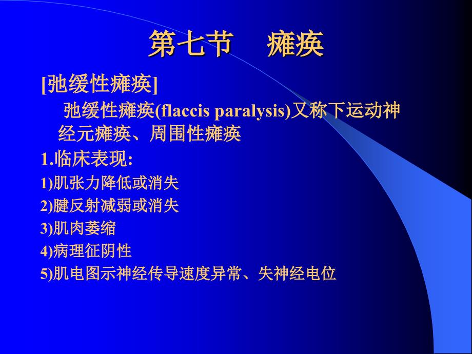 失语症失用症及失认症ppt课件_第3页