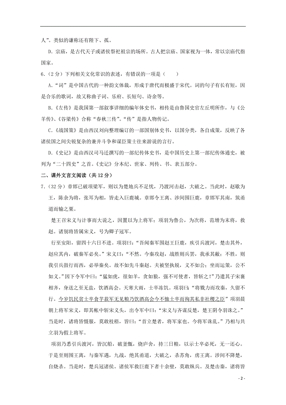 河南省上石桥高中2018-2019学年高一语文12月月考试题_第2页