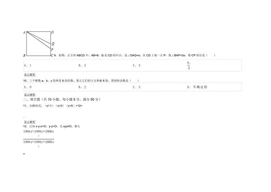 1999年第10“希望杯”全国数学邀请赛试卷（初二第2试）_第5页