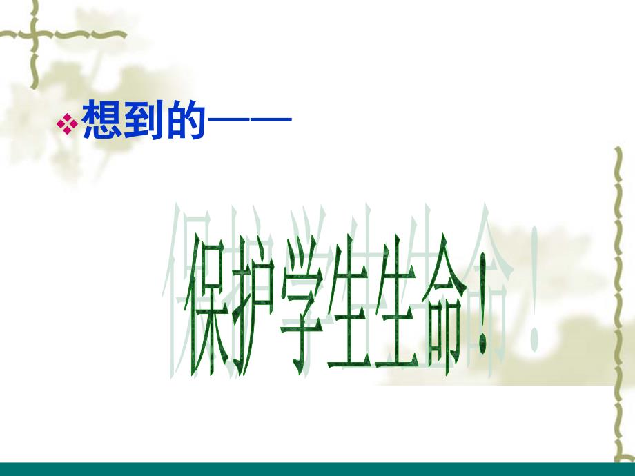 学校未成年人保护与教育工作研究.4中学_第4页