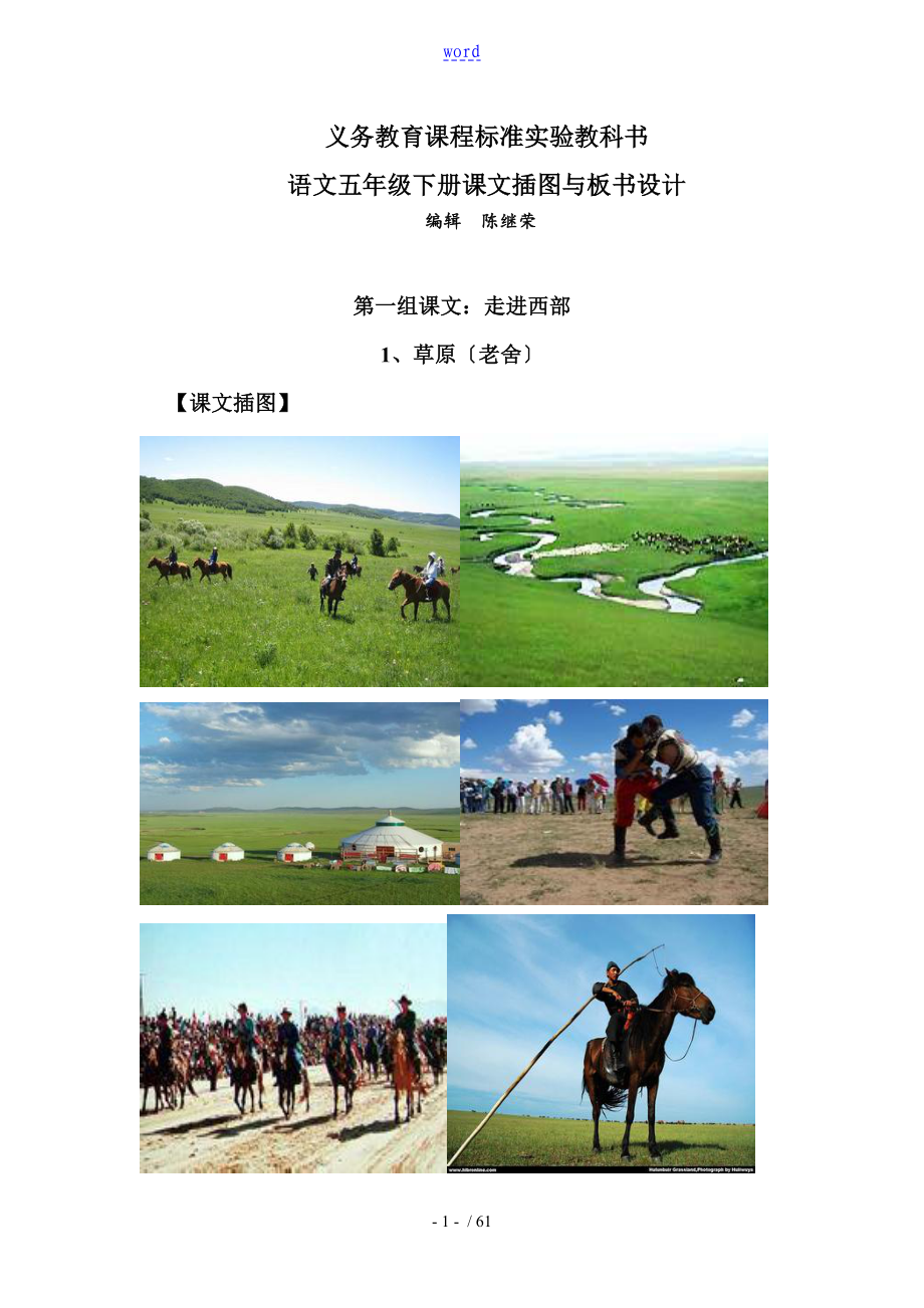语文五年级下册板书设计及课文插图_第1页