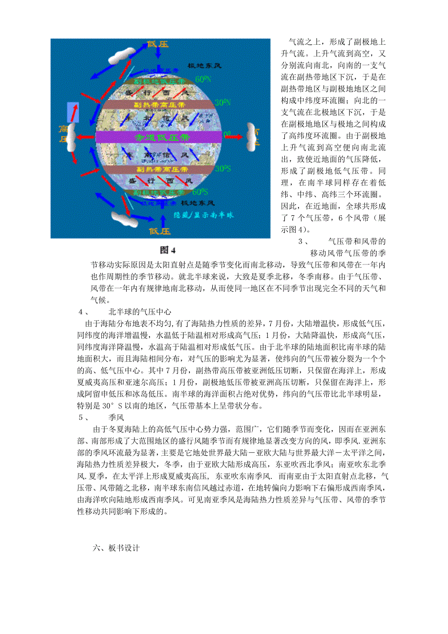 高一地理第二节气压带和风带教案_第2页