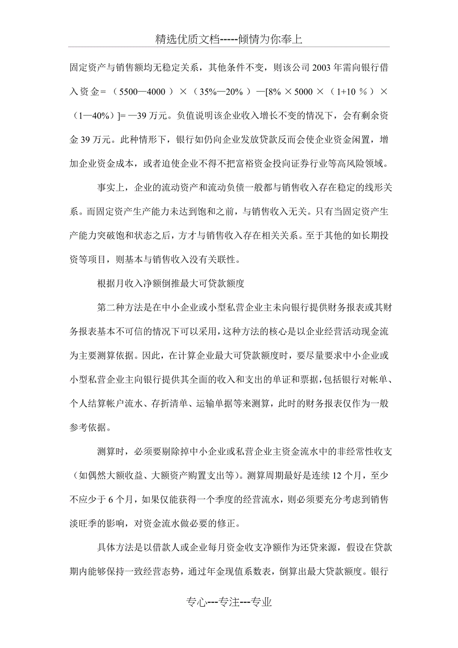 中小企业贷款资金需求的三种方法_第4页