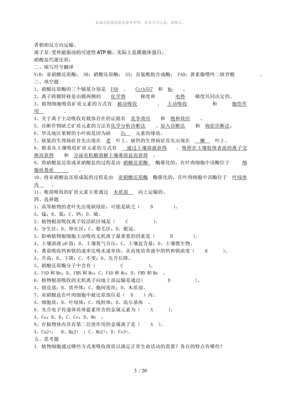 植物生理学期末复习_第3页