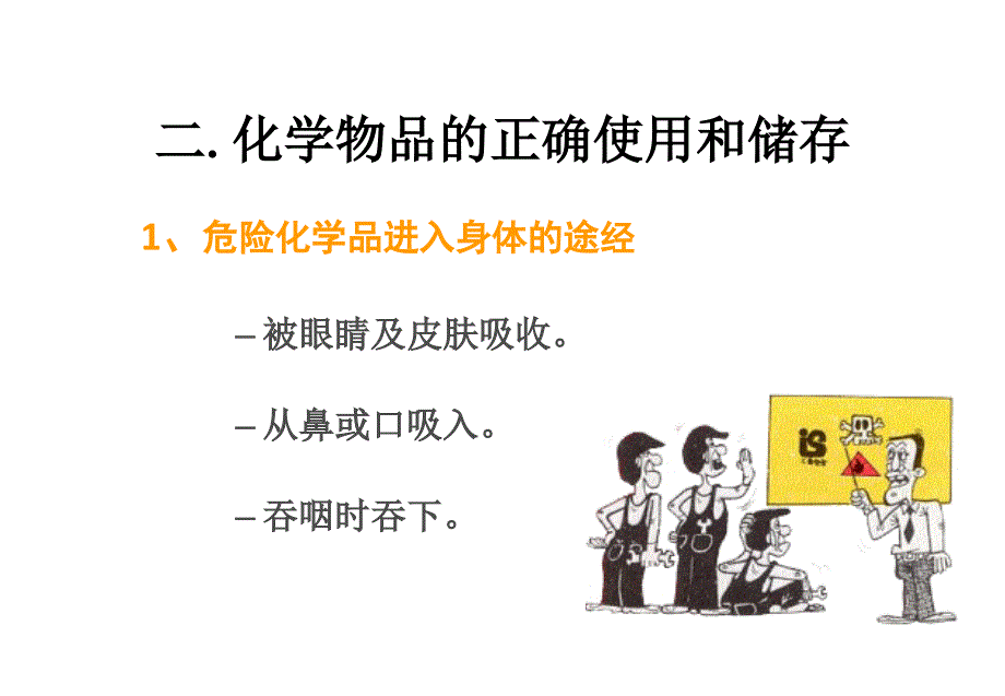 工业安全培训_第3页