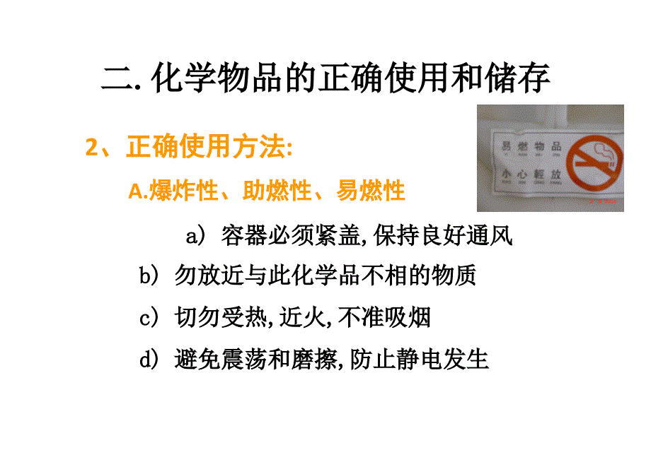 工业安全培训_第4页