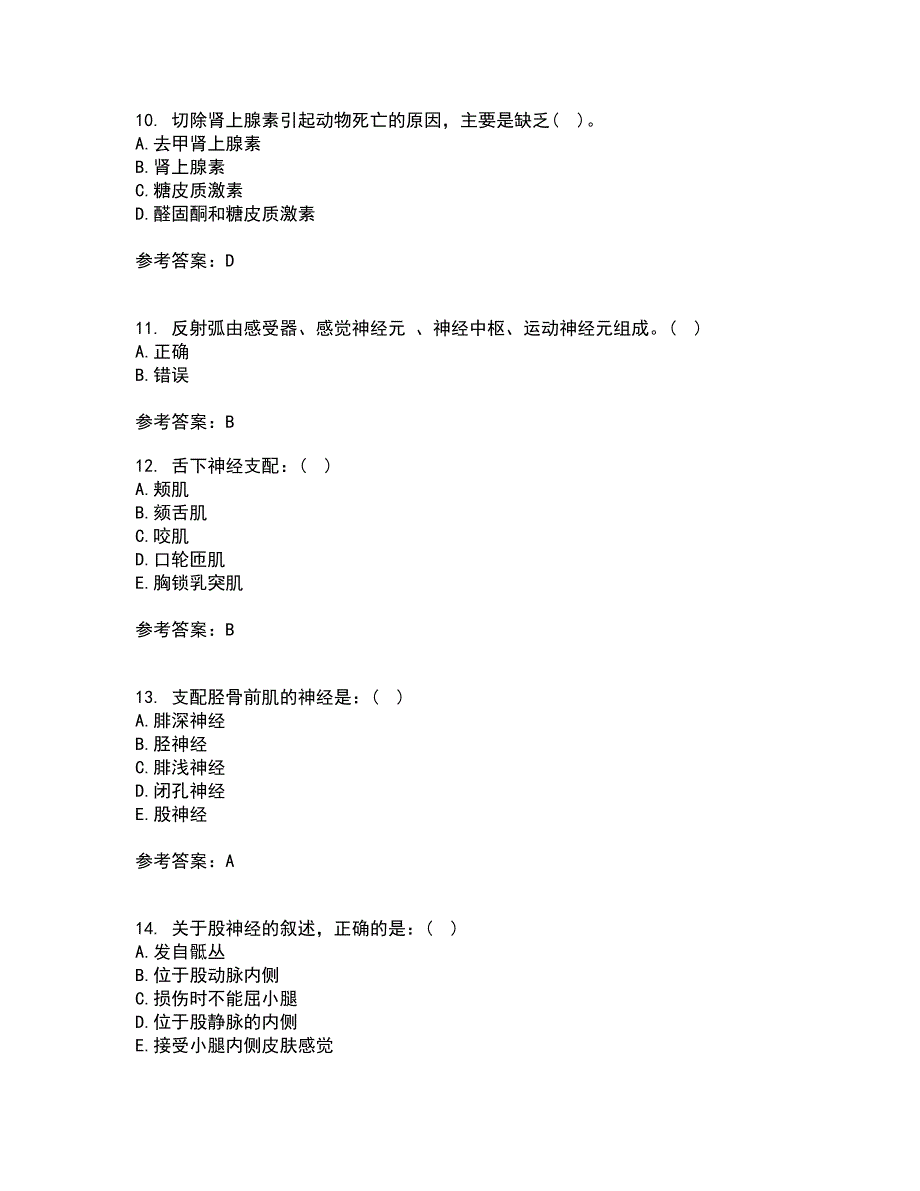 天津大学21秋《人体解剖生理学》综合测试题库答案参考76_第3页