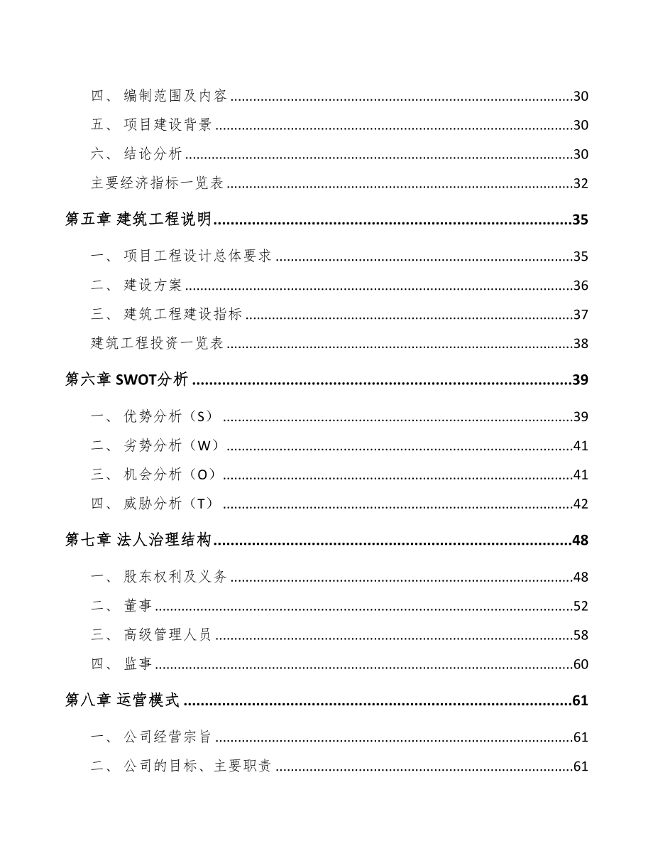 年产xxx千米特种线缆项目运营方案(DOC 77页)_第3页