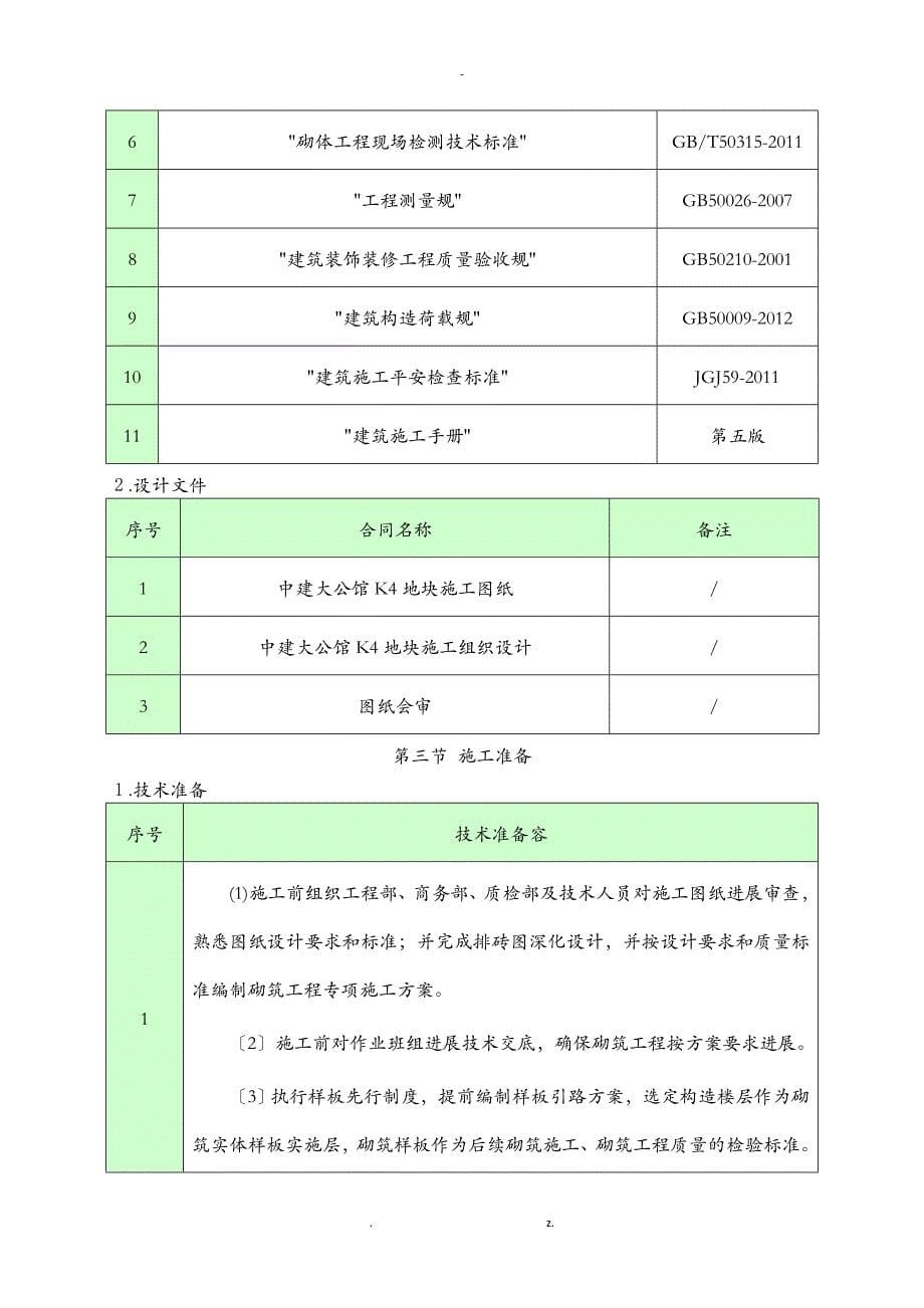 砌体工程施工设计方案_第5页