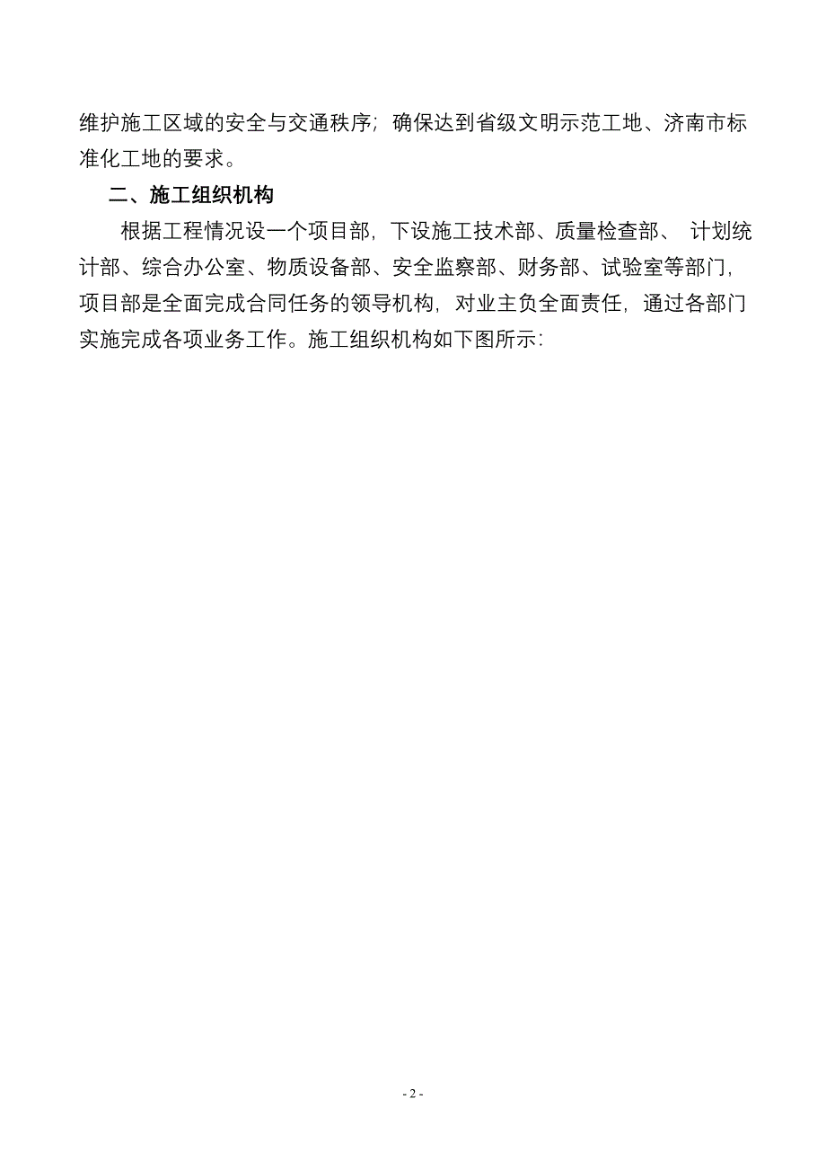 室外供热管网施工组织设计.doc_第2页