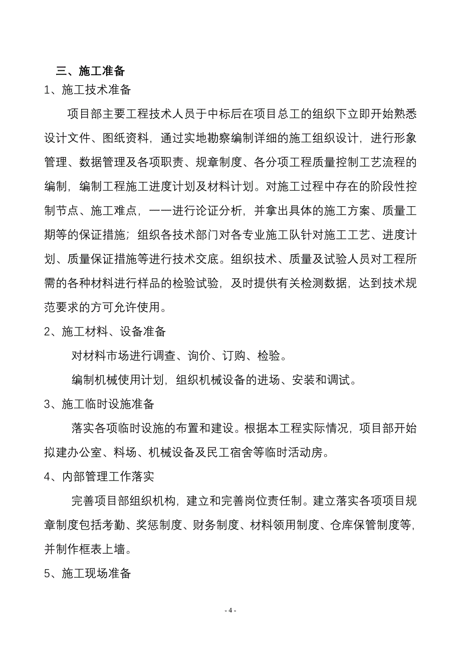 室外供热管网施工组织设计.doc_第4页