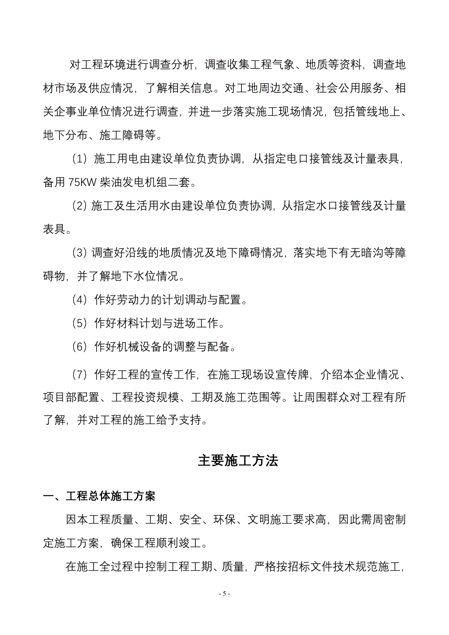 室外供热管网施工组织设计.doc_第5页