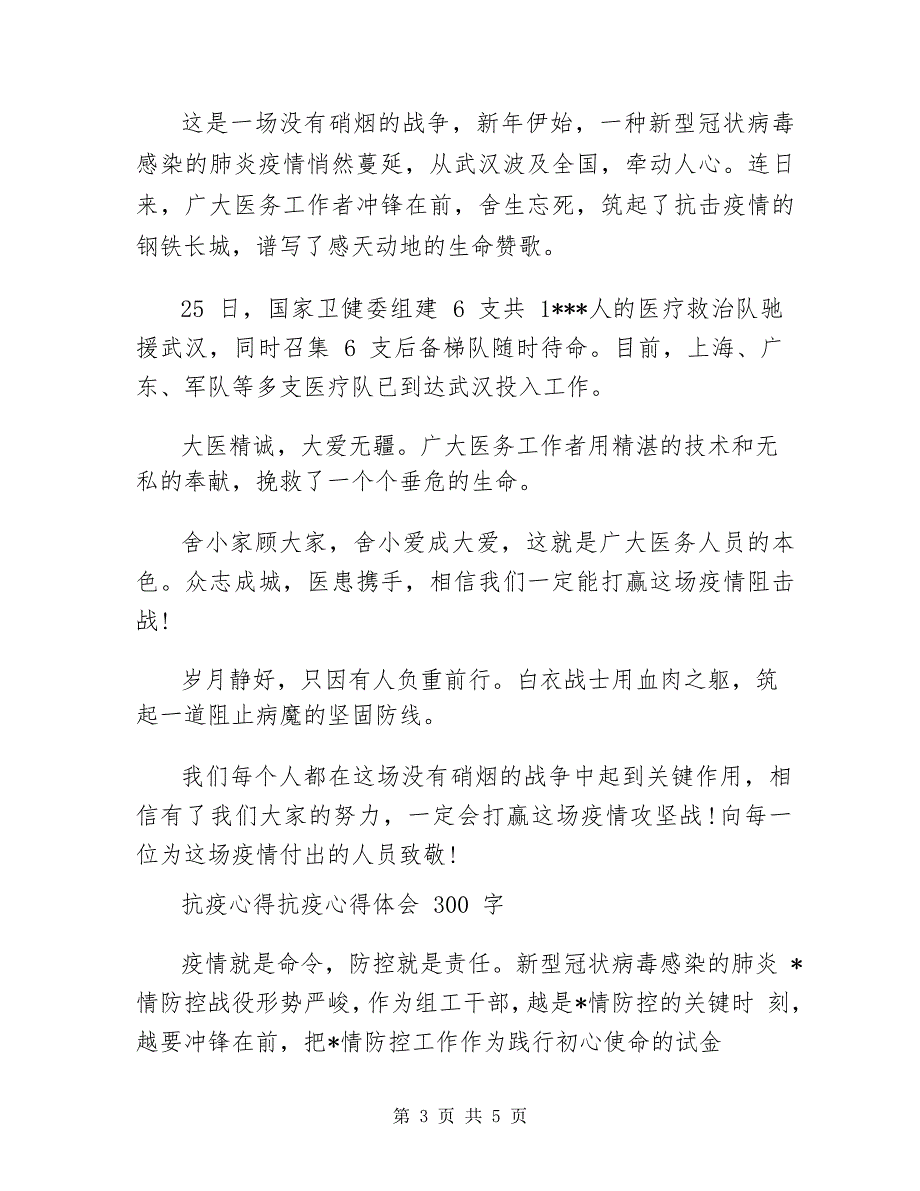 抗疫心得,抗疫心得体会_第3页