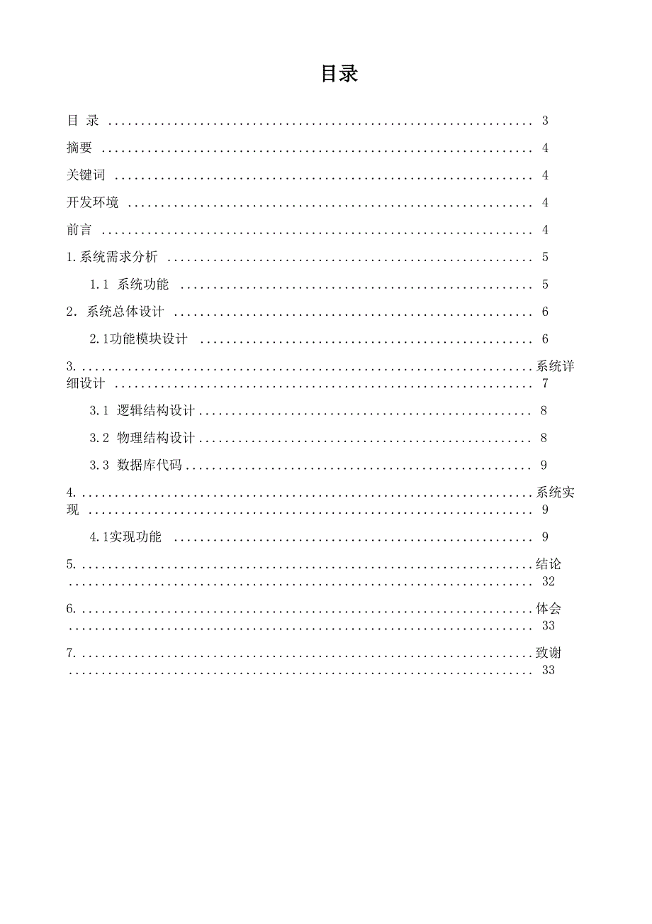 宿舍管理系统_第3页