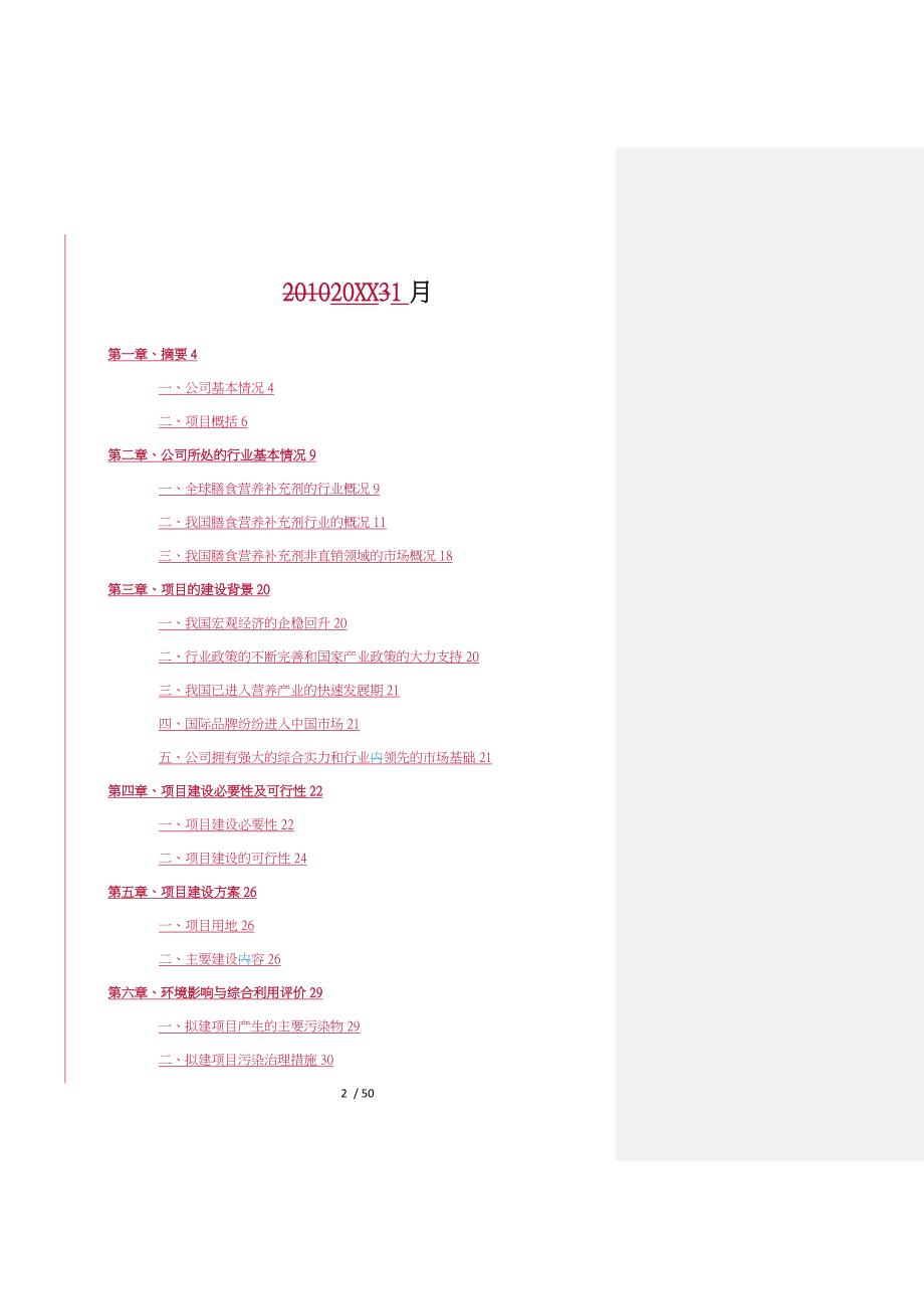 国际体育演艺中心二期项目可行性实施计划书_第2页