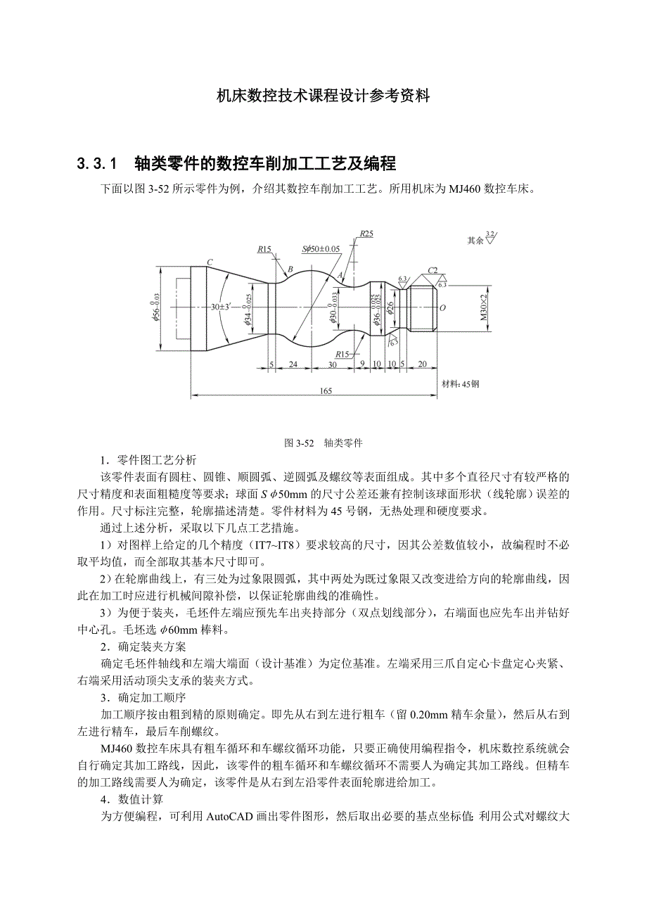 机床数控技术课程设计参考资料_第1页