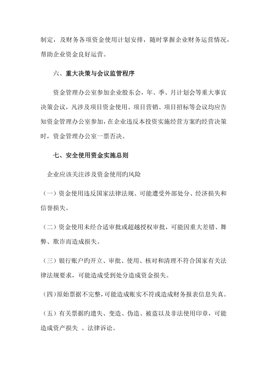 企业项目合作资金统筹管理实施方案.docx_第5页