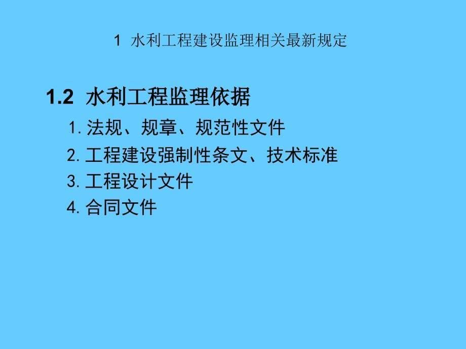 水利工程建设监理_第5页