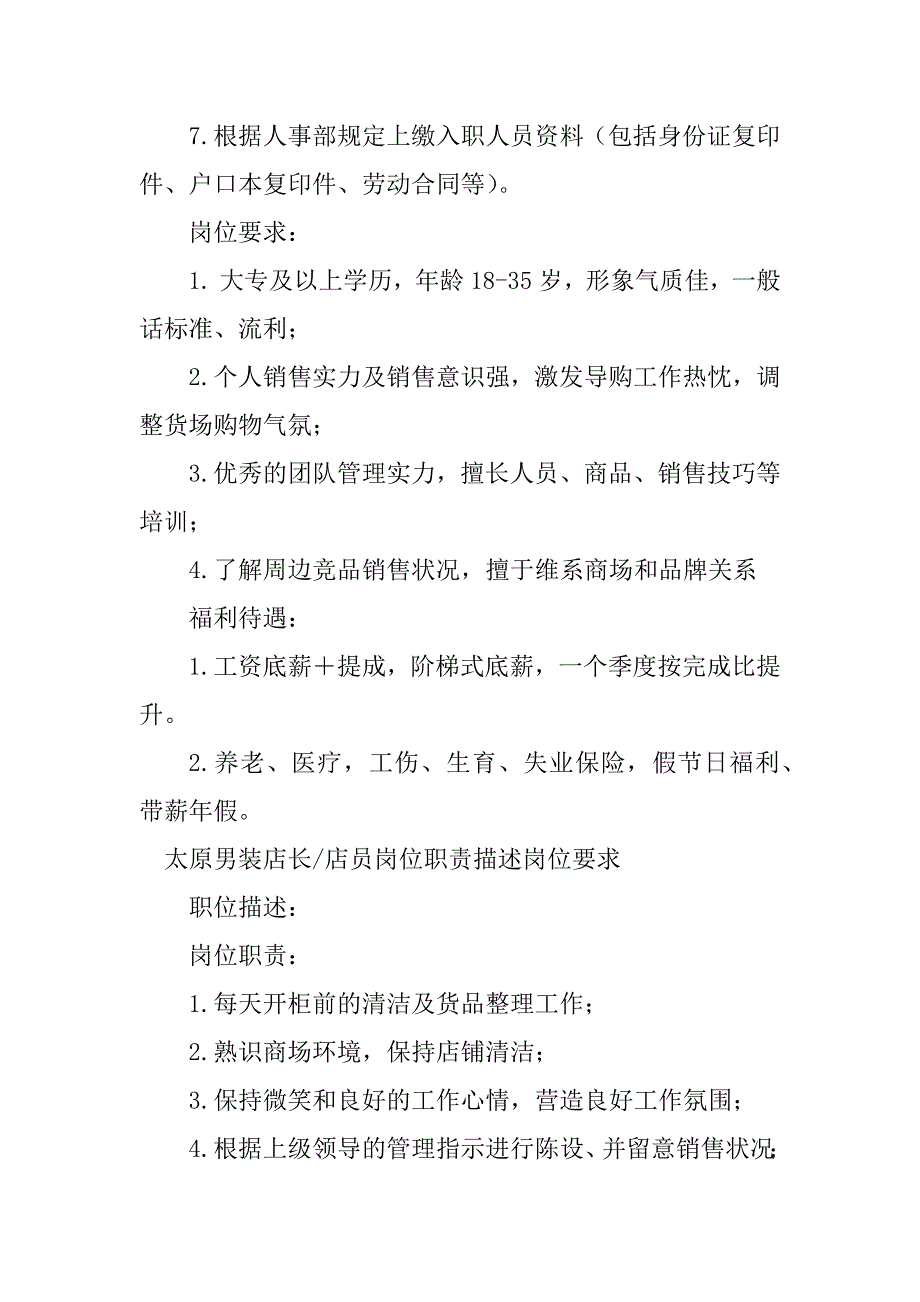 2023年男装店岗位职责9篇_第4页