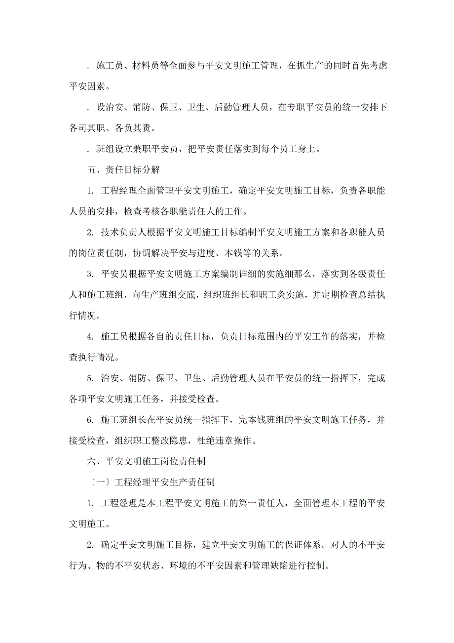 地铁11号线电力管线改迁及恢复工程安全文明施工方案(可编辑)【完整版】_第3页