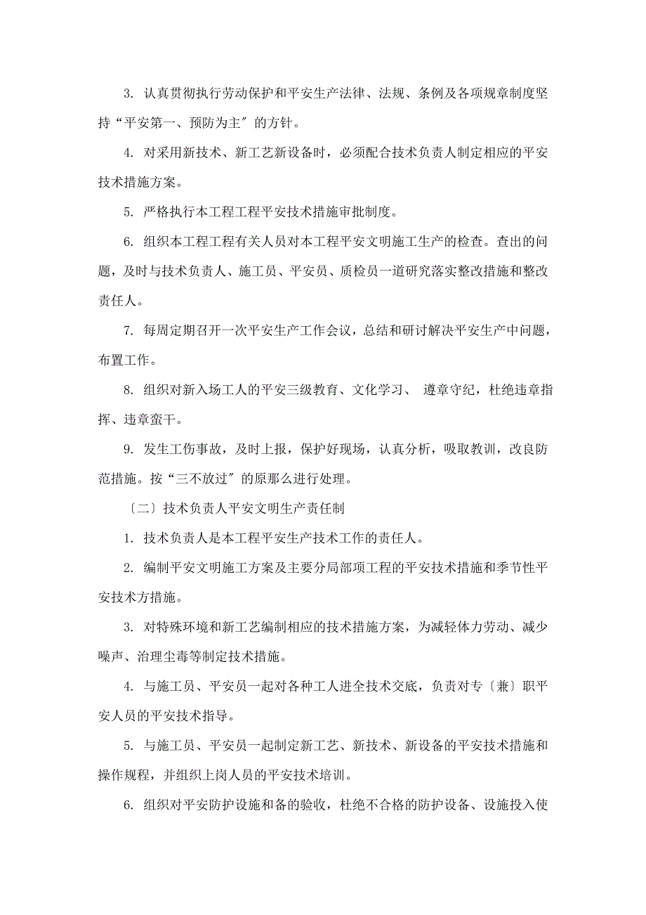 地铁11号线电力管线改迁及恢复工程安全文明施工方案(可编辑)【完整版】_第4页